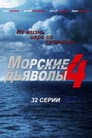 Temporada 4