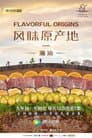 La cocina de Chaoshan