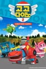 Temporada 2