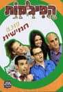 Temporada 5
