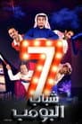 Temporada 7