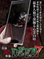 本当にあった　投稿　闇映像DEEP　7