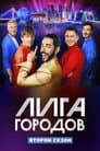 Temporada 2
