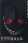Real Onigokko 1