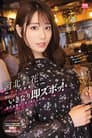 「えっ！ここでするんですか？」 河北彩花に一ヶ月密着して隙あらばいきなり即ズボッ！ 前代未聞ドッキリAV大作戦