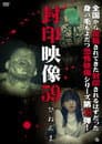 Fuuin Eizou 59: Hinen-ma