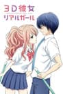 3D Kanojo: Real Girl