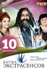 Temporada 10