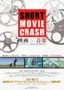SHORT MOVIE CRASH 2013 1st CRASH