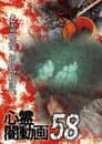 心霊闇動画58