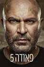 Temporada 5