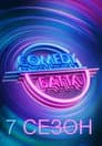 Temporada 7