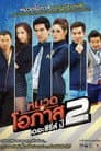 Temporada 2