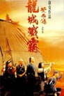 Érase una vez en China V