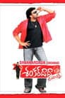 శంకర్ దాదా జిందాబాద్