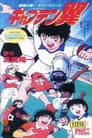 Super Campeones: ¡El enemigo más fuerte! Juvenil Holanda