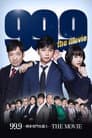 99.9-刑事専門弁護士-THE MOVIE