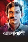 আয়নাবাজি