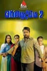ධර්මයුද්ධය 2