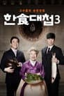 Temporada 3