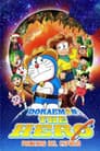映画ドラえもん 新・のび太の宇宙開拓史