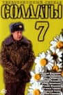Temporada 7