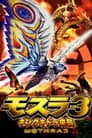 El renacimiento de Mothra 3