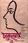 চারুলতা