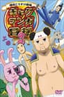 Temporada 3