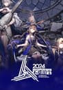 《明日方舟》2024「音律联觉-不觅浪尘」