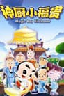 Temporada 1