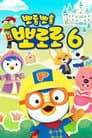 Temporada 6