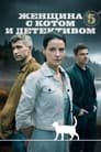 Temporada 5