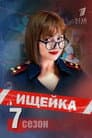 Temporada 7