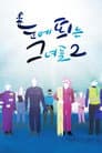 Temporada 2