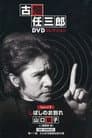 古畑任三郎 しばしのお別れ