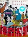 騙術奇譚