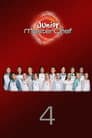 Temporada 4
