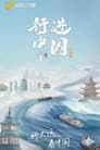 Temporada 3