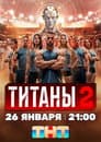 Temporada 2