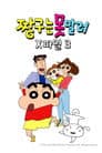 Temporada 3