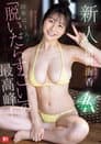 10年に1人! 「脱いだらすごい」の最高峰! えくぼ笑顔が可愛い現役女子大生 新人NO.1STYLE 南沢海香 AVデビュー