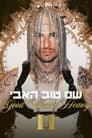 שם טוב האבי 2