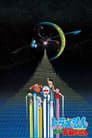 映画ドラえもん のび太の宇宙小戦争