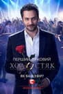 Temporada 8