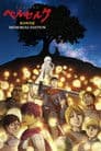 Berserk: La Edad de Oro – Memorial Edition