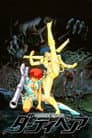 Dirty Pair: Project Eden