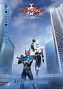 仮面ライダーカブト20th 天を継ぐもの