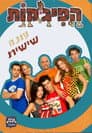 Temporada 6