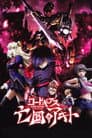 Code Geass: Akito the Exiled 2 - The Wyvern Divided